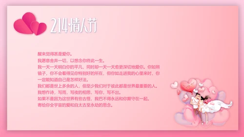 心心相印温馨浪漫情人节表白PPT模板