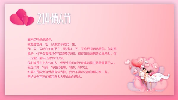心心相印温馨浪漫情人节表白PPT模板