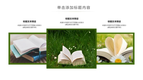 小清新读书阅读书香文化教育培训PPT模板