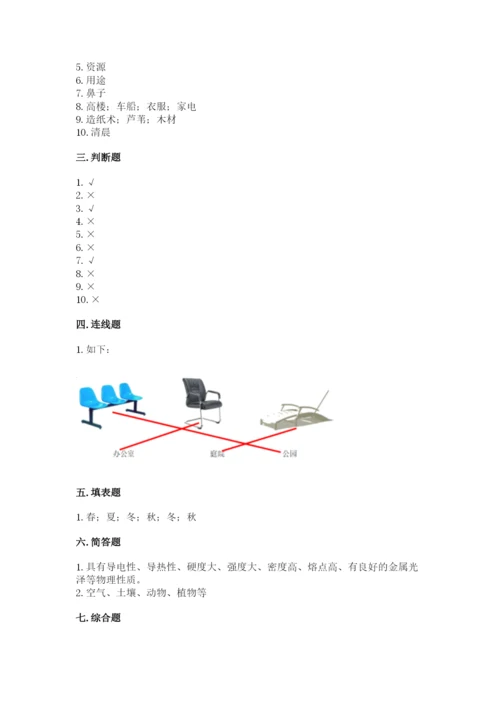 教科版二年级上册科学期末考试试卷【a卷】.docx