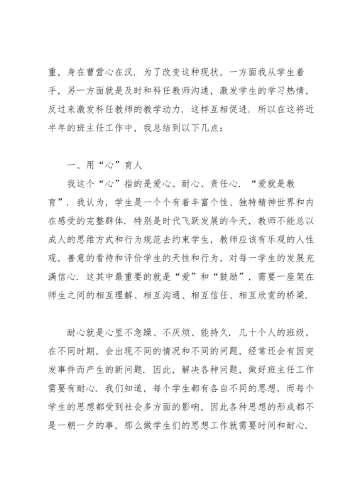 初中班主任个人学期工作总结.docx