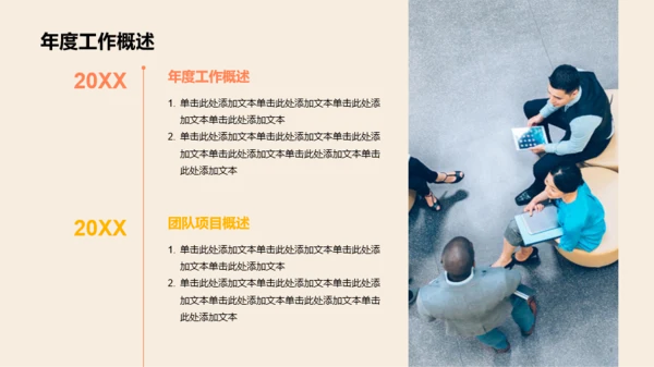 橙色互联网年度汇报工作总结PPT