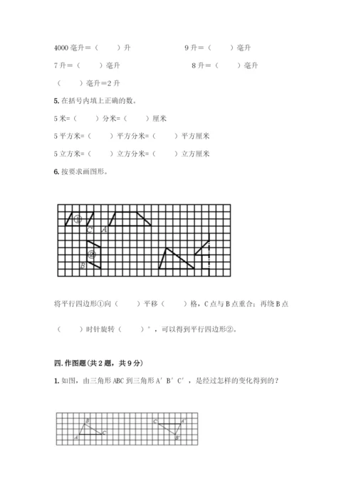 人教版五年级下册数学期末测试卷及参考答案(A卷).docx