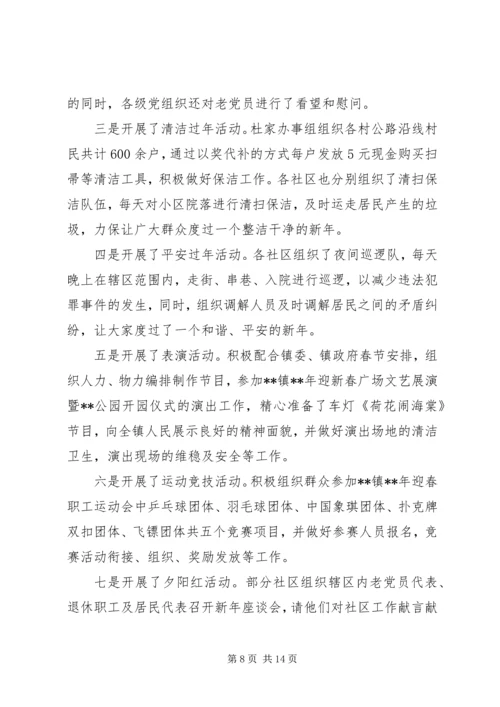 乡镇春节期间文化活动总结三篇.docx