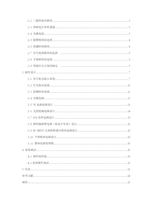 纪天昊-毕业设计论文定稿.docx