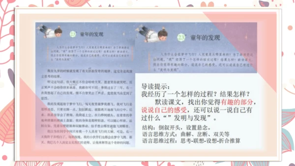 统编版语文五年级下册第八单元教材解读    课件