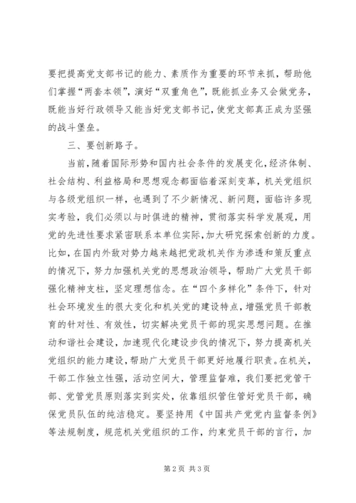 强化机关党的建设之我见.docx