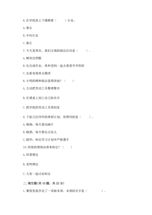 部编版二年级上册道德与法治期中测试卷带答案（黄金题型）.docx