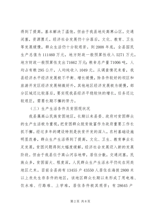 我县整乡推进扶贫开发工作调研报告.docx