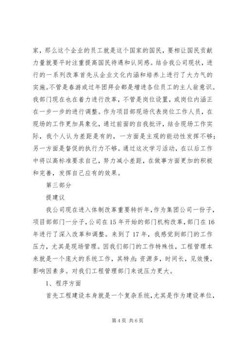 学习劳模找差距心得体会_1.docx