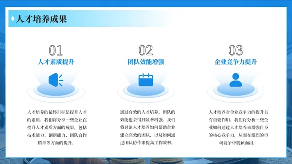蓝色简约风企业介绍PPT模板_科技企业人才培养与团队建设简介PPT模板