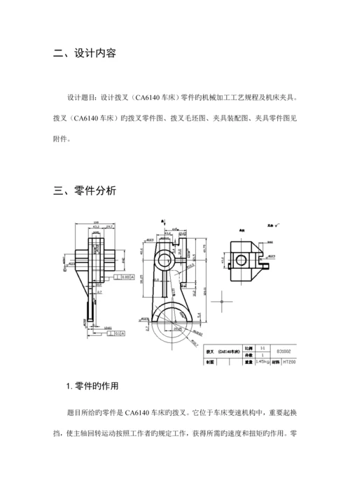 拨叉课程设计说明书工序卡片工艺过程卡片.docx