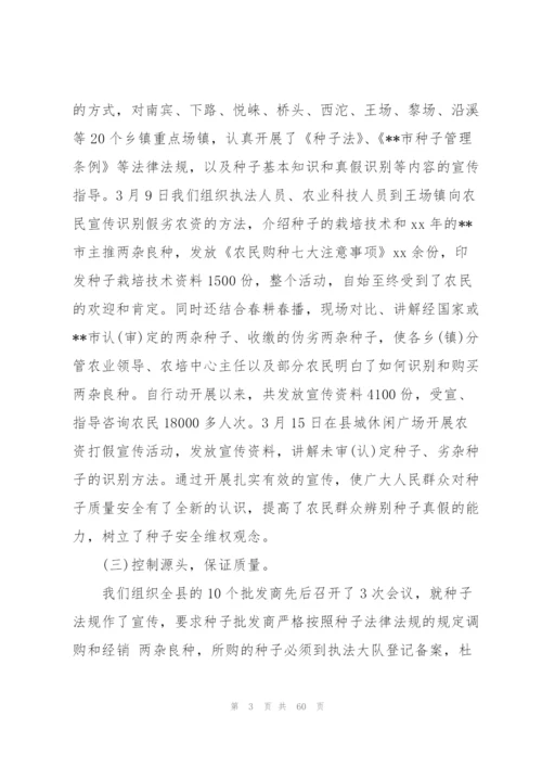 种子销售工作总结(多篇).docx