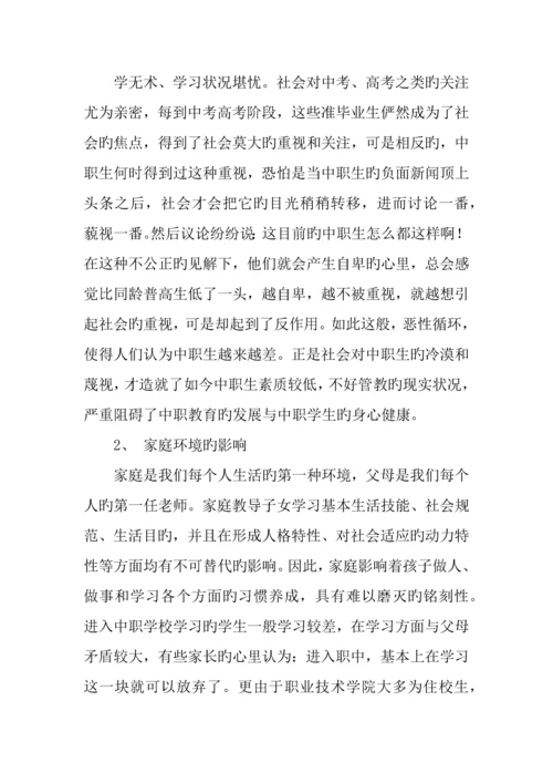 中职教育实习调查报告.docx