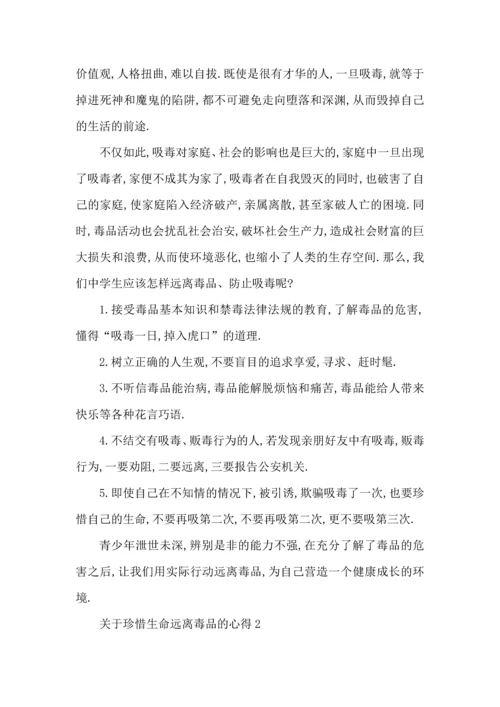 关于珍惜生命远离毒品的心得体会范文5篇_的有关珍惜生命远离毒品心得体会感想.docx