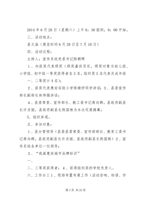 颁奖仪式活动方案.docx