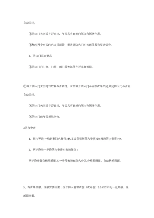 2023年消防安全巡查的知识点.docx