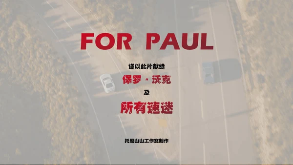 赛车手《速度与激情》电影主题通用PPT模板