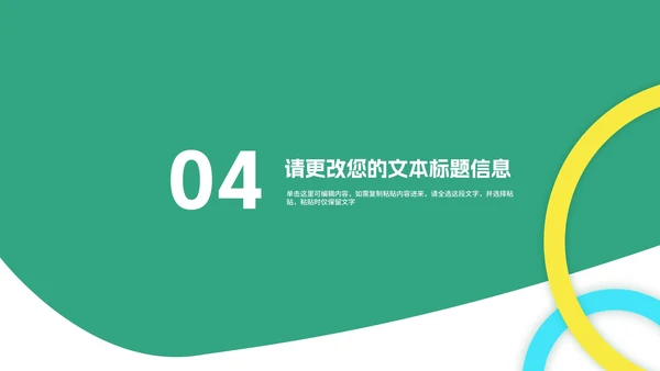 绿色简约风圆环课程教师同步辅导PPT模板