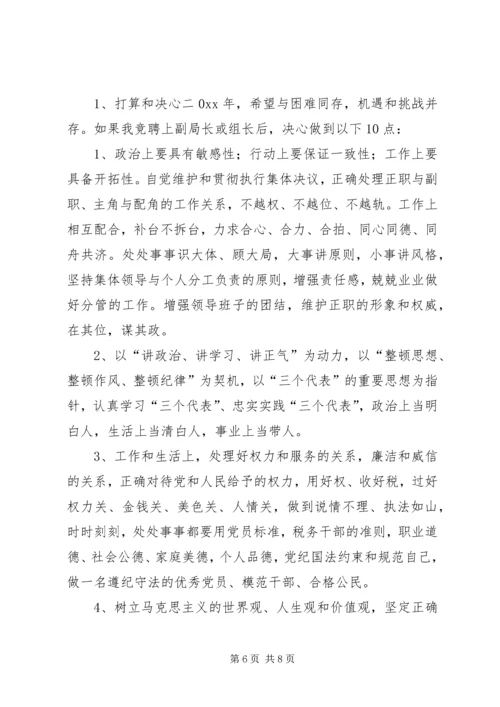 地税分局副局长竞聘报告 (5).docx