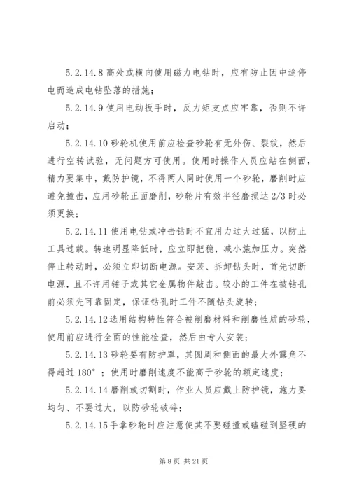 供电所安全活动记录及安全工器具管理.docx