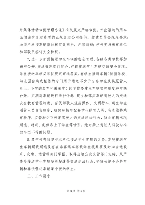 学校道路交通安全教育实施方案.docx