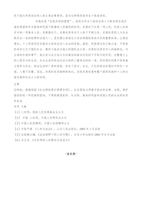 对人权外延问题的法学思考.docx