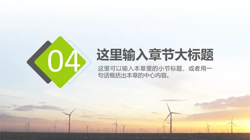 风力发电环保节约能源通用PPT