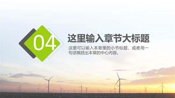 风力发电环保节约能源通用PPT