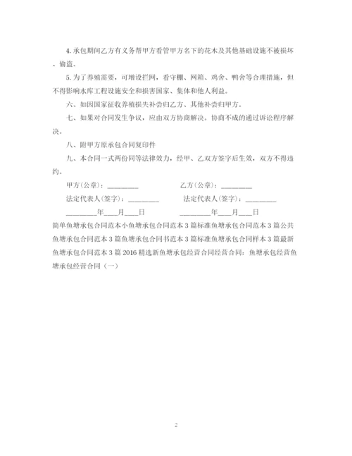 2023年鱼塘承包合同书范文.docx