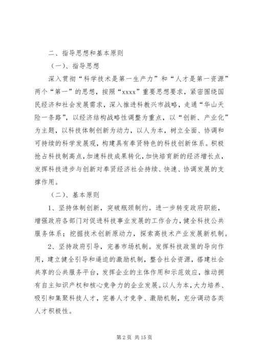 科技三年推进计划 (2).docx