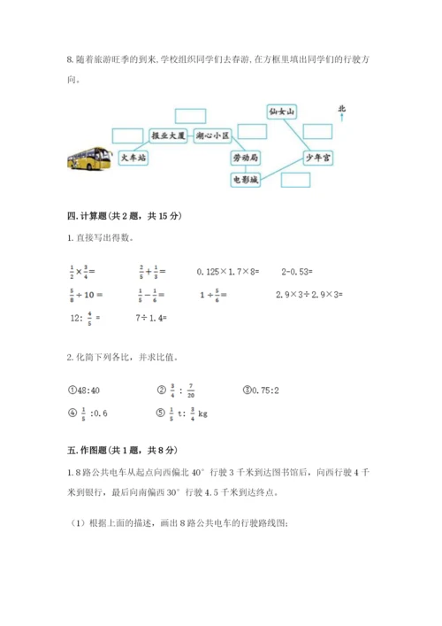 小学六年级数学上册期末卷附答案【名师推荐】.docx