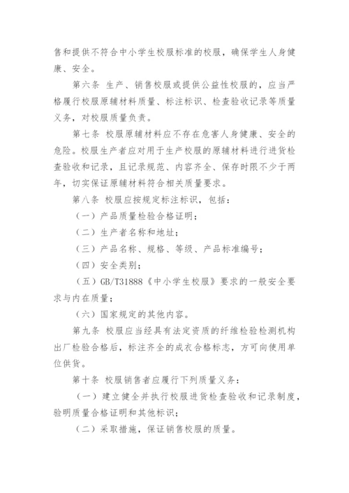 校服选用管理办法.docx