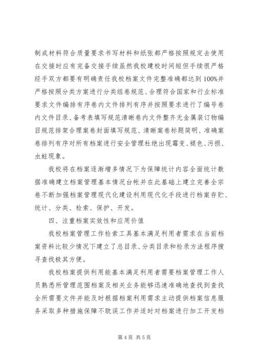 学校档案工作自查报告 (5).docx