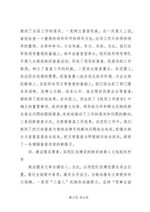 做活服务文章提升工作水平（县政府办公室） (6).docx