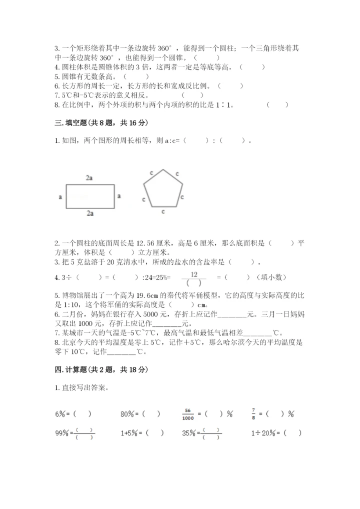 六年级下册数学期末测试卷含答案（a卷）.docx
