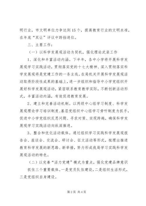 教育局宣传科工作计划 (2).docx