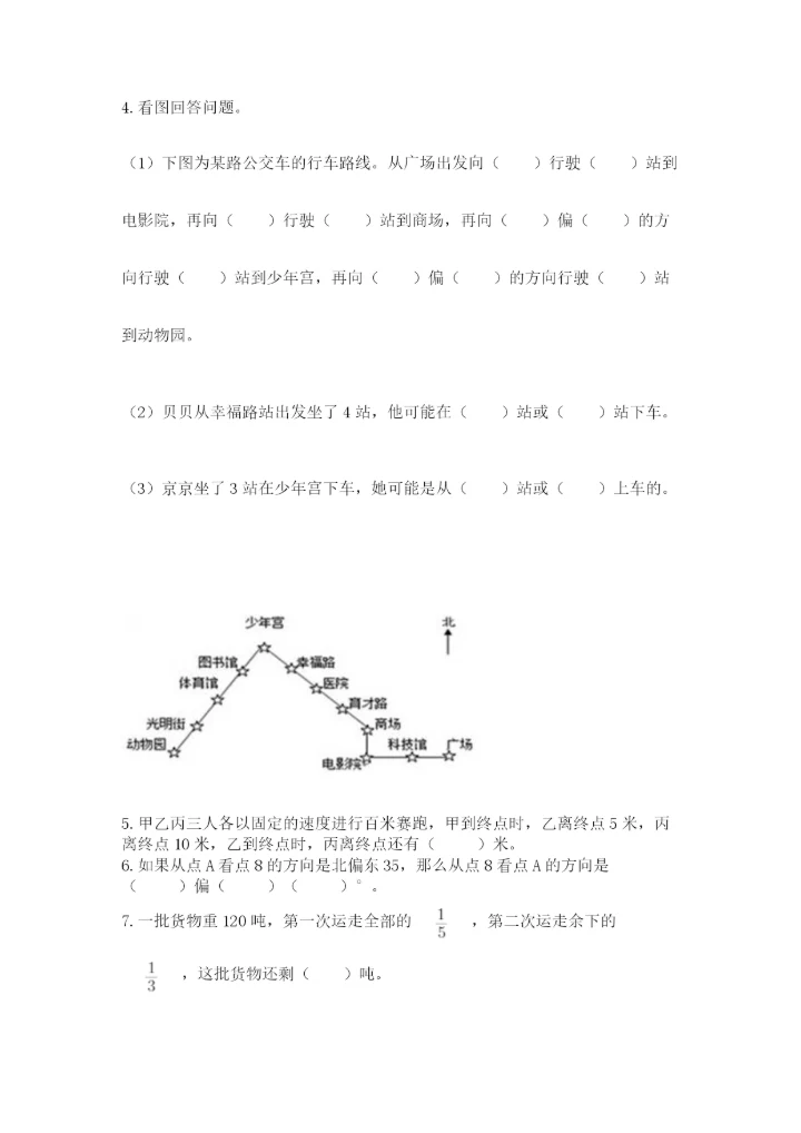 人教版六年级上册数学期中测试卷（考点精练）.docx
