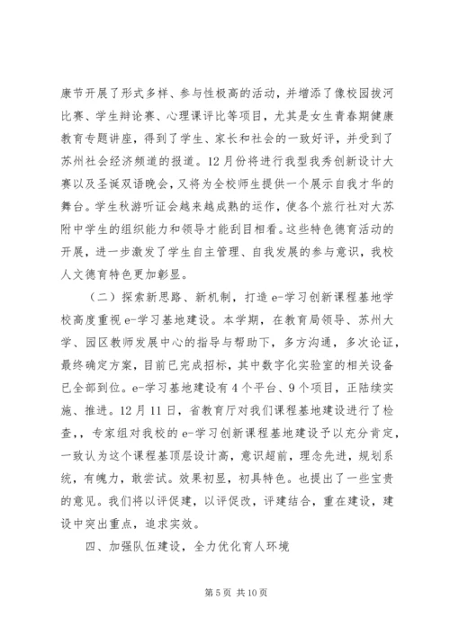 大苏附中次教代会行政工作报告.docx