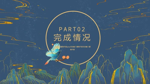 鎏金风工作总结通用PPT模板
