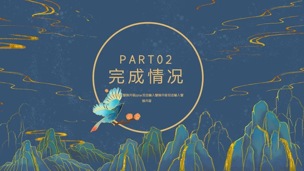 鎏金风工作总结通用PPT模板