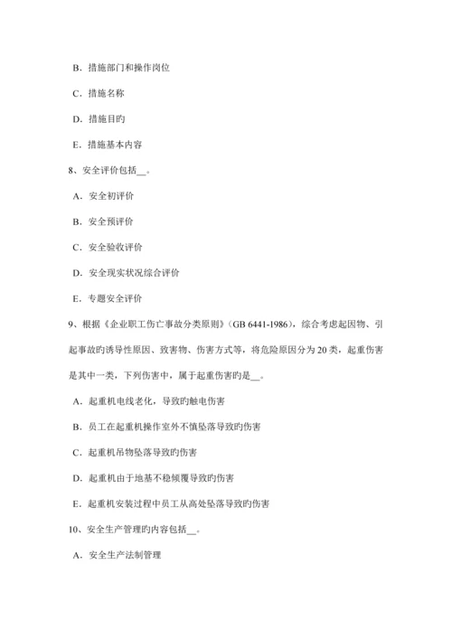 2023年吉林省上半年安全工程师安全生产法炼铁生产事故的预防措施和技术考试题.docx