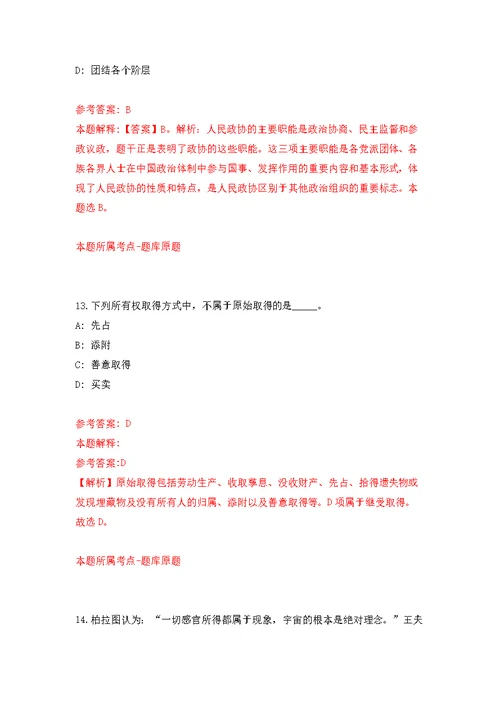 2022辽宁大连市长海县人民政府办公室及人社局联合公开招聘雇员编制人员4人模拟训练卷（第6次）