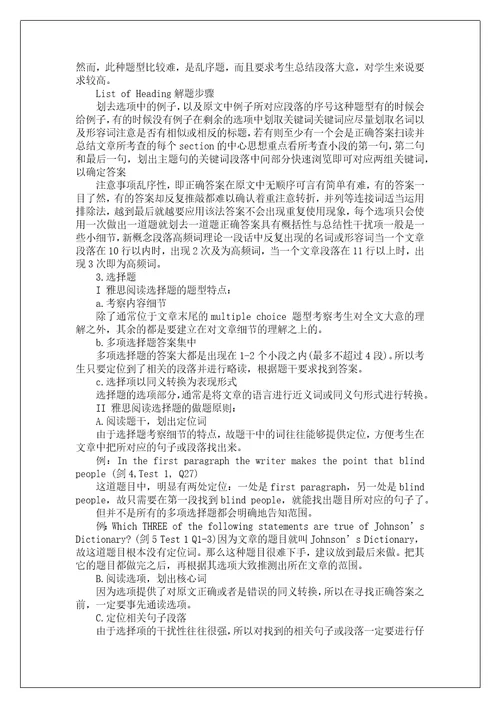雅思阅读5大核心题型