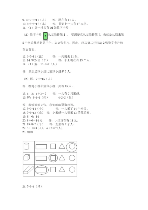 一年级上册数学解决问题50道及参考答案（完整版）.docx