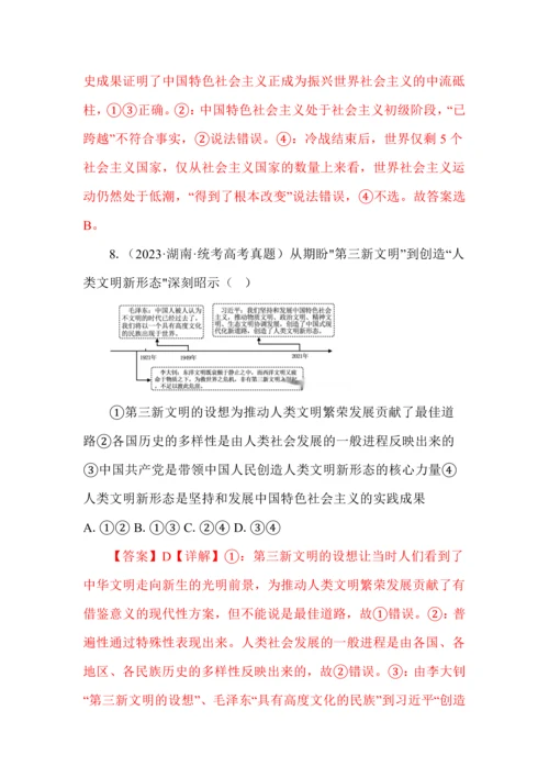 高中政治必修1《中国特色社会主义》高考政治真题汇编（2022-2023年）.docx