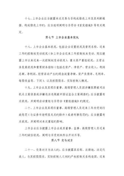 上市公司重大资产重组预案格式指引--上交所.docx