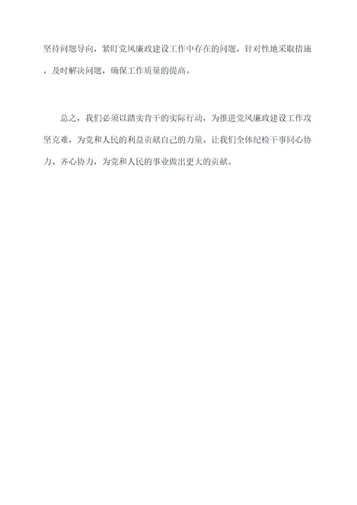 纪检干事思想汇报