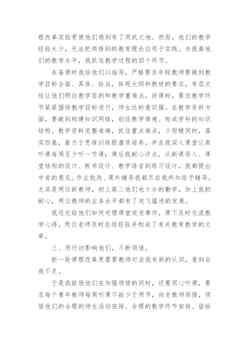 个人指导青年教师工作总结.docx