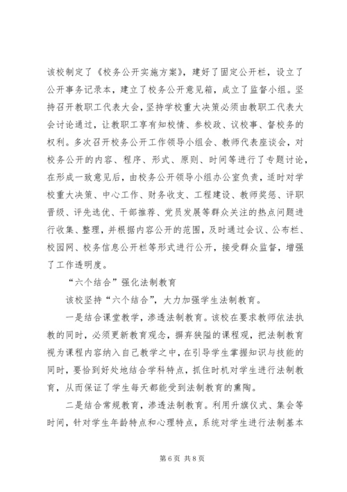 依法治校经验及成效 (3).docx